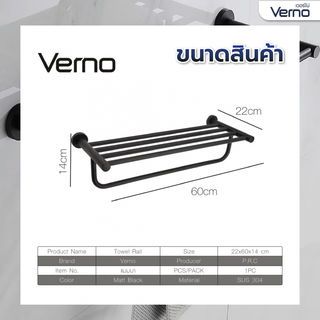 Verno ราวพาดผ้า พร้อมชั้นวางผ้าสแตนเลส 304 รุ่น แมมบา DFXWY-908-BK ยาว 60 ซม. สีดำ