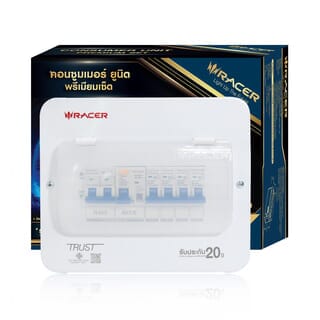 RACER ตู้คอนซูเมอร์เซ็ทสำเร็จ 4 ช่อง 50A Premium มีกันดูด