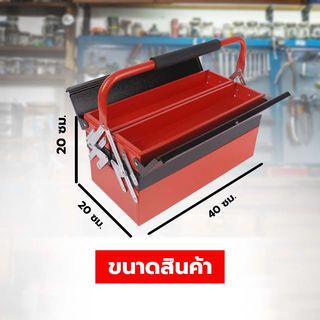 HUMMER กล่องเครื่องมือเหล็ก 3ชั้น รุ่น HMJS-09C 16(สีแดง-ดำ)