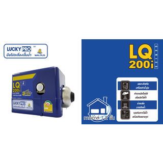 LUCKY PRO ปั๊มน้ำอัตโนมัติหลายใบพัด 200W รุ่น LP-LQ200 สีน้ำเงิน