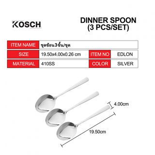 KOSCH ชุดช้อน 3 ชิ้น/ชุด EDLON