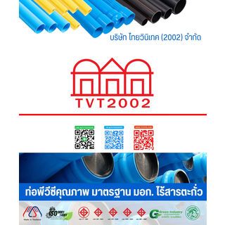 สามบ้าน ท่อพีวีซี 2 1/2