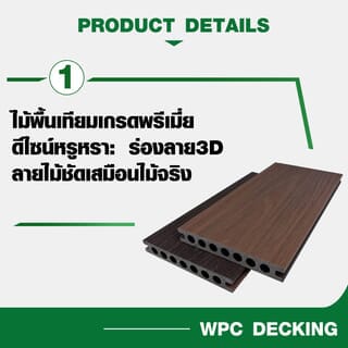 GREAT WOOD ไม้พื้นเทียมลายไม้ GK21-145-W-R ขนาด 21x145x2800มม. Walnut+Teak
