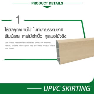 GREAT WOOD ไม้บัวล่างUPVC รุ่นSGF100 -MP 1.8x9.8x300ซม. สีเมเปิ้ล