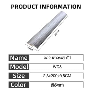 MAC ตัวจบเก็บขอบT1 ขนาด28x5.5มม. ความยาว 2 เมตร WD3  สีโอ๊คเทา FDF30