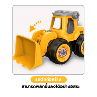 TOYS ของเล่นรถตักก่อสร้างประกอบพร้อมรีโมตคอนโทรล รุ่น#LM9013 ขนาด18.5x9.5x15.5ซม.สีเหลือง