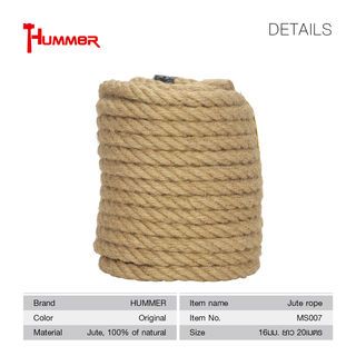 HUMMER เชือกมะนิลา ขนาด 16มม. ยาว 20เมตร รุ่น MS007