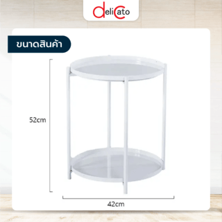 DELICATO โต๊ะถาดกลม 2 ชั้น รุ่น KF012WH 42x42x52ซม.สีขาว 