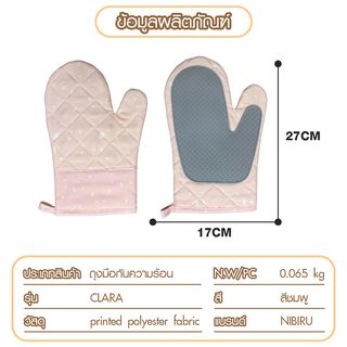 NIBIRU ถุงมือกันความร้อน CLARA สีชมพู