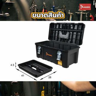 HUMMER ชุดกล่องเครื่องมือ Extra HD Structural (IP53) 26” รุ่น 320392 