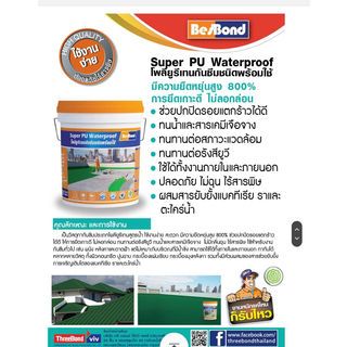 BESBOND โพลียูรีเทนกันซึมชนิดพร้อมใช้ ขนาด 20 กก. สีเทา