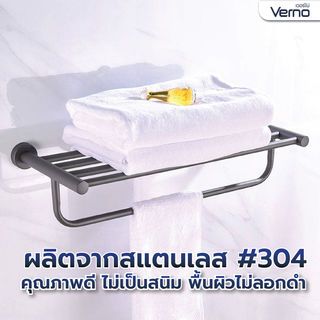 Verno ราวพาดผ้า พร้อมชั้นวางผ้าสแตนเลส 304 รุ่น แมมบา DFXWY-908-BK ยาว 60 ซม. สีดำ