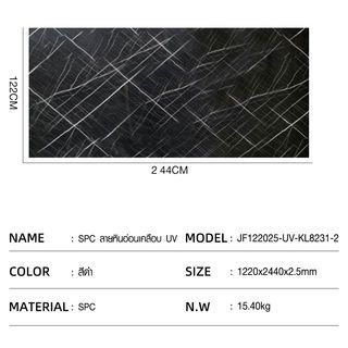 GREAT WOOD บอร์ด SPC ลายหินอ่อนเคลือบ UV รุ่น JF122025-UV-KL8231-2 ขนาด 1220x2440x2.5mm สีดำ