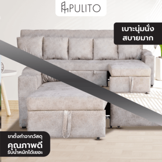 PULITO โซฟาปรับนอนและปรับ L ซ้ายขวาได้ รุ่น Cetus ขนาด 310x105x85ซม. พร้อมหมอนอิง สีน้ำตาล