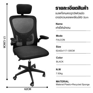 SMITH เก้าอี้สำนักงานรุ่น  FALCON  ขนาด 62x62x117-129  ซม. สีดำ