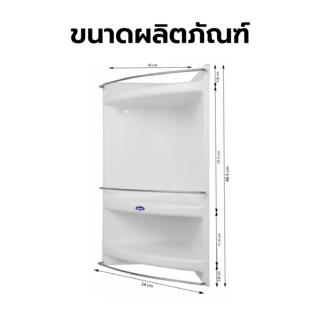 Verno ชั้นวางของเข้ามุมห้องน้ำ 3 ชั้น สีขาว