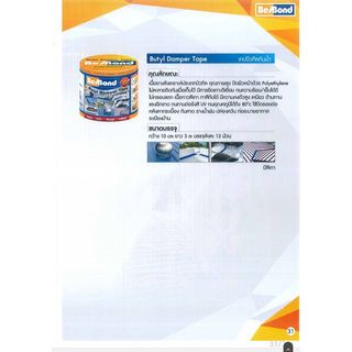 BESBOND เทปบิวทิลกันน้ำ  30 CM x 3.5 M สีเทา