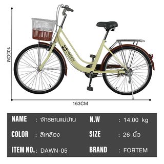 (1/2)FORTEM จักรยานแม่บ้าน รุ่นDAWN-05 ขนาด 26นิ้ว สีเหลือง