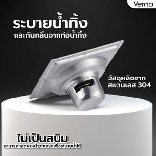 Verno ตะแกรงกันกลิ่น-กันแมลงสแตนเลส 304 รุ่น PQS-XY02