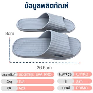 PRIMO รองเท้าแตะ EVA PRO A23 No.40-41 สีเทา