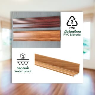 GREAT WOOD ไม้บัวเข้ามุม PVC  FCN-0215I (CH01) 21.5x21.5x2700มม. สีสัก