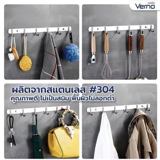 Verno ขอแขวนผ้าสแตนเลส 304 5 ขอ รุ่น PQS-304-5  สีโครเมี่ยม