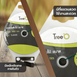 Tree’O ลวดรัดต้นไม้ ขนาด 100 เมตร  รุ่น TL8406