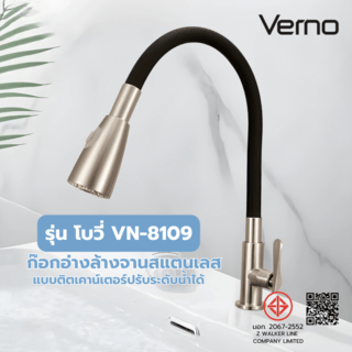 Verno ก๊อกอ่างล้างจานสแตนเลสแบบติดเคาน์เตอร์ ปรับระดับน้ำได้  รุ่น โบวี่ VN-8109