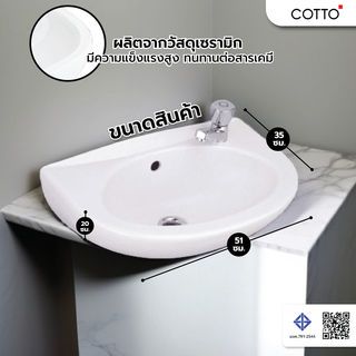 Cotto อ่างล้างหน้าแบบแขวน **ไม่รวมก๊อกน้ำ** รุ่น แอนนี่ C-005