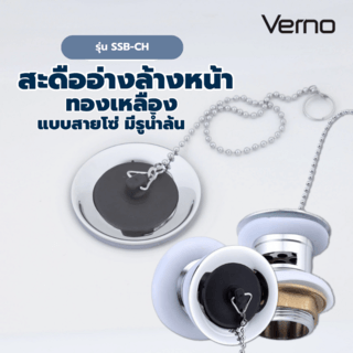 Verno สะดืออ่างล้างหน้าทองแบบสายโซ่ มีรูน้ำล้น รุ่น SSB-CH สีโครม