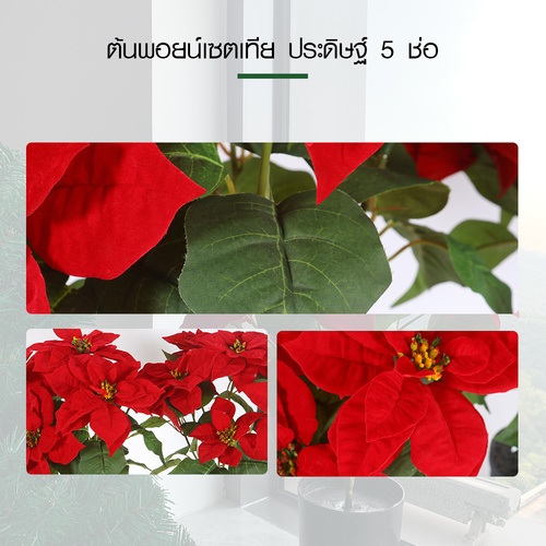 Tree O ต้นพอยน์เซตเทีย ประดิษฐ์ 5 ช่อ รุ่น MC001 ขนาด 33*40*50ซม. สีแดง