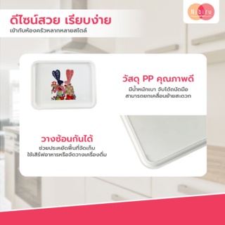 NIBIRUถาดอเนกประสงค์สี่เหลี่ยม 23x30.5x2 CM. BUTTER คละลาย