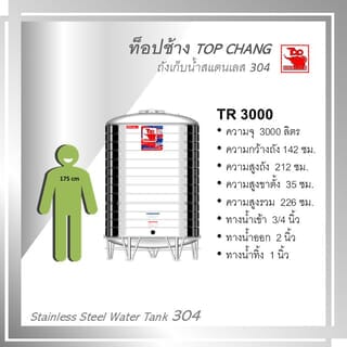 TOP เก็บน้ำสเตนเลส 3000L (เข้า3/4 ออก2) รุ่น ช้างแดง รับประกัน 5 ปี