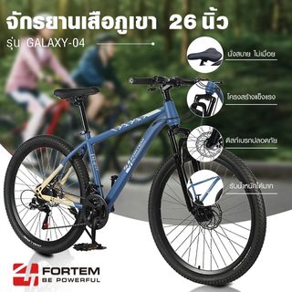 FORTEM จักรยานเสือภูเขา 21สปีด รุ่น Galaxy-04 ขนาด 26นิ้ว สีน้ำเงิน