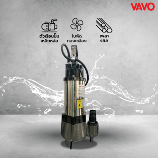 VAVO ปั๊มจุ่มน้ำเสีย ไม่มีลูกลอย รุ่นV180A ขนาด180วัตต์