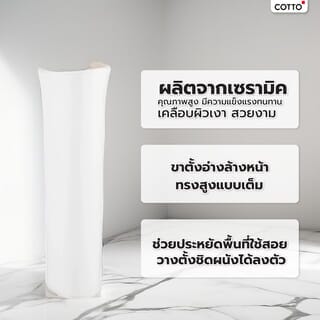 Cotto ขารองอ่างแบบตั้งพื้น รุ่น เคนชิงตัน 20 C404