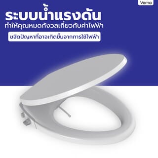 Verno ฝารองนั่งอัตโนมัติแบบไม่ใช้ไฟฟ้า Elongate รุ่น V-8902