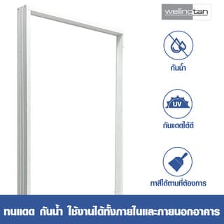 WELLINGTAN วงกบประตูPVC   รุ่นHDJ-4    80x200 ซม. สีขาว