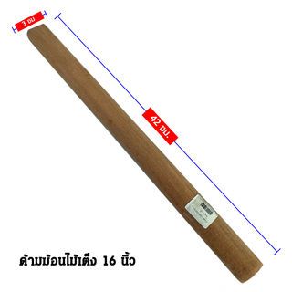 S.Y.P. ด้ามค้อนไม้เนื้อแข็ง  รุ่น SYP3007 16นิ้ว