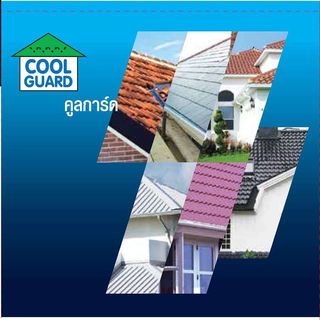 COOL GUARD แผ่นปิดรอยต่อ หนา 1.5มม. ขนาด20ซม.x3ม.