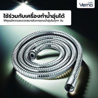 Verno สายฝักบัวสเตนเลส ยาว1.5m รุ่น ST19-C150