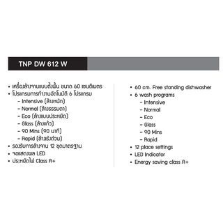 TECNOPLUS เครื่องล้างจาน  TNP DW 612 W สีขาว