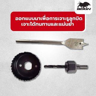 BISON ชุดโฮลซอว์เจาะลูกบิด 3 ชิ้น รุ่น  DTHS872