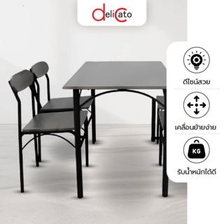 DELICATO ชุดโต๊ะอาหาร 4 ที่นั่ง รุ่น DARKCHOC โต๊ะ : 70x110x75.5 ซม. เก้าอี้ : 43.5x42x77.5 ซม. สีน้ำตาลเข้ม