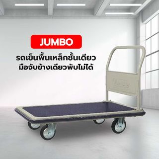 รถเข็นพื้นเหล็กชั้นเดียว มือจับข้างเดียวพับไม่ได้ 500 กก. ล้อ TPR รุ่น HG-311J