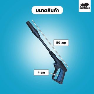 BISON ชุดปืนฉีด หัวฉีดระเบิด (สำหรับเครื่องฉีดน้ำ BEHW-105-A & BEHW-135-A) รุ่น GL-59B 