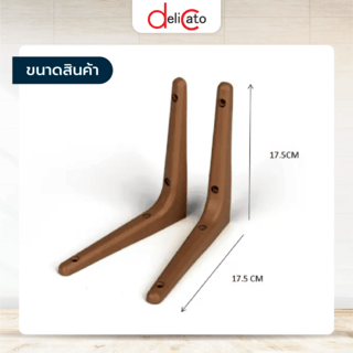 DELICATO ฉากรับชั้นพลาสติก ABS (2ชิ้น/แพ็ค) 17.5x2.4ซม. RIZOR-BN