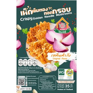 เห็ดเข็มทองทอดกรอบ รสต้นตำรับ