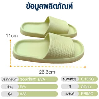 PRIMO รองเท้าแตะ EVA A38 No.40-41 สีเขียว
