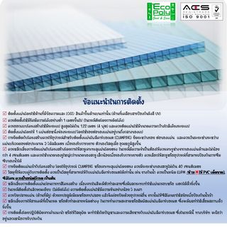 POLYTOP แผ่นโพลีคาร์บอเนต หนา 4มม. ขนาด 1.22 x 2.44 เมตร สีขาว